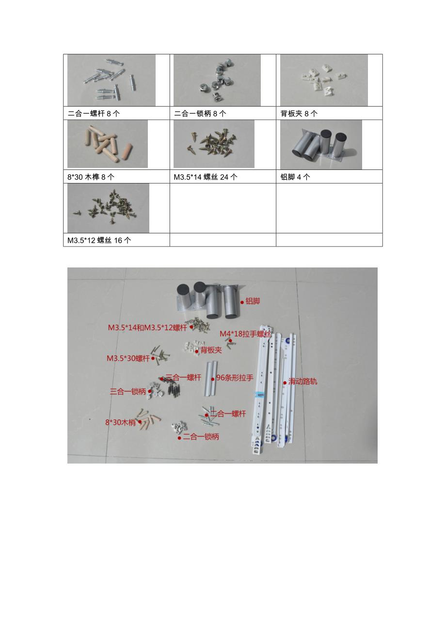 B822床头柜安装.docx_第2页