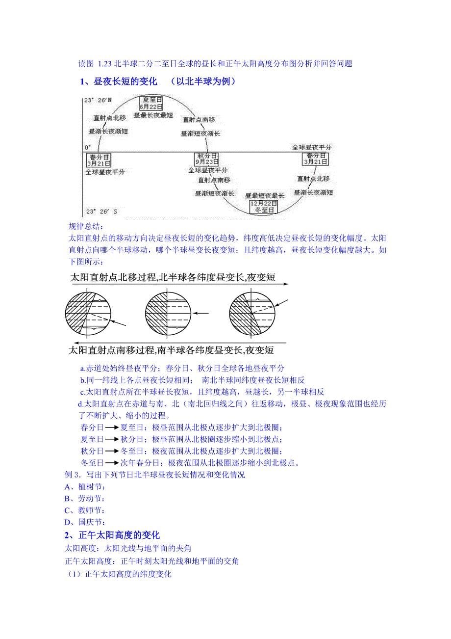 高考地理一轮复习学案：地球的公转运动_第5页