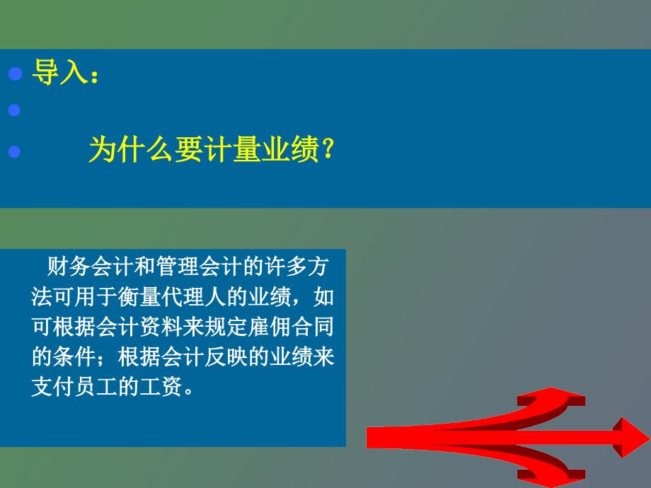 业绩评价与责任会计_第4页