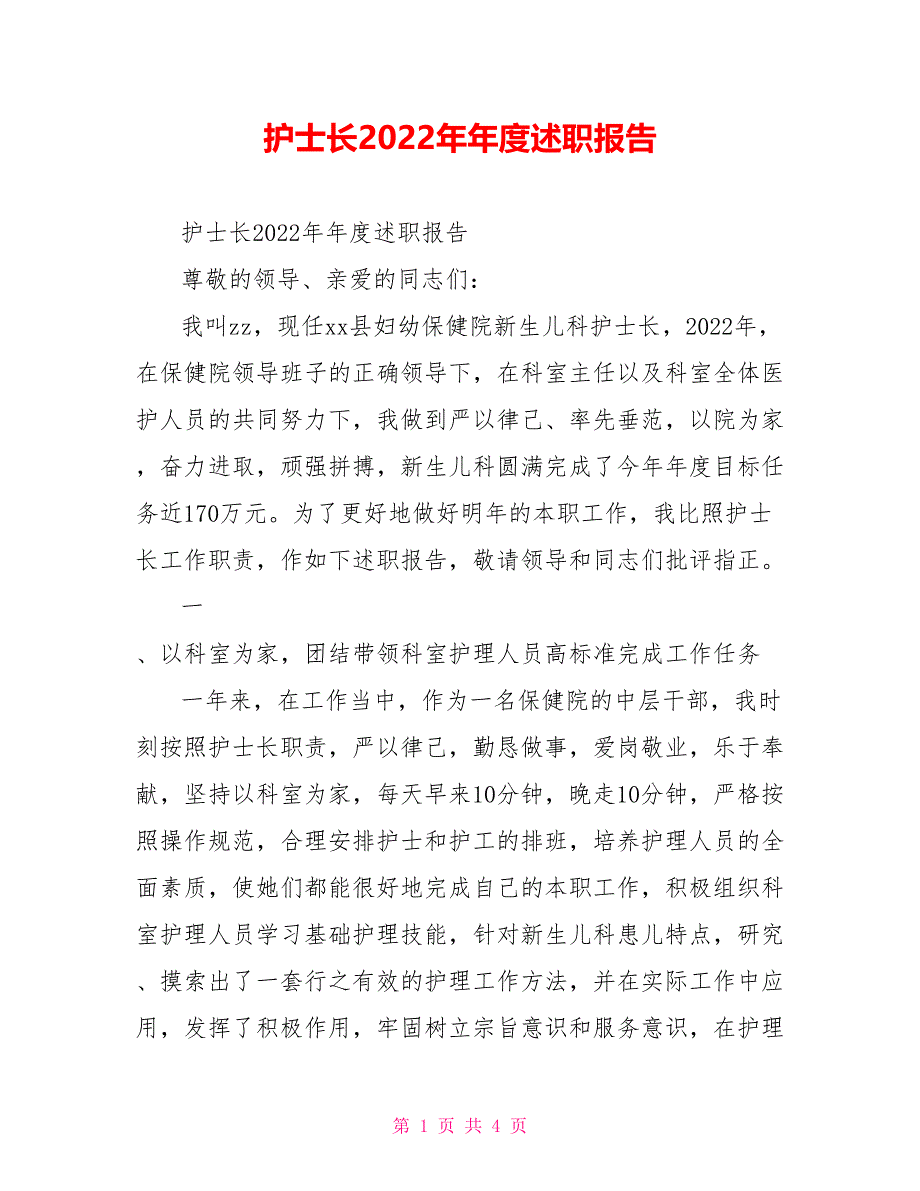 护士长2022年年度述职报告_第1页