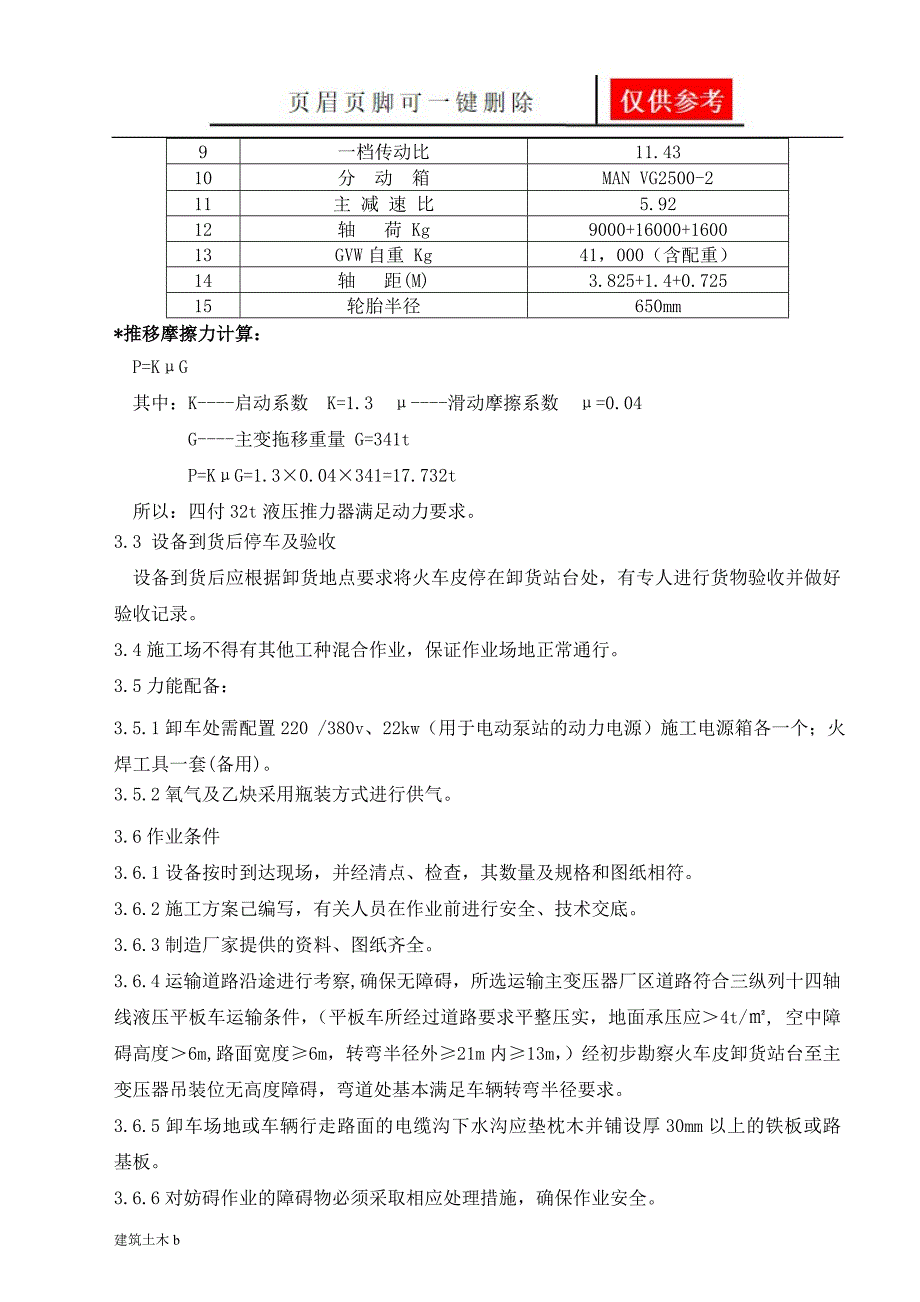 主变压器液压推行就位技术方案优良建筑_第3页