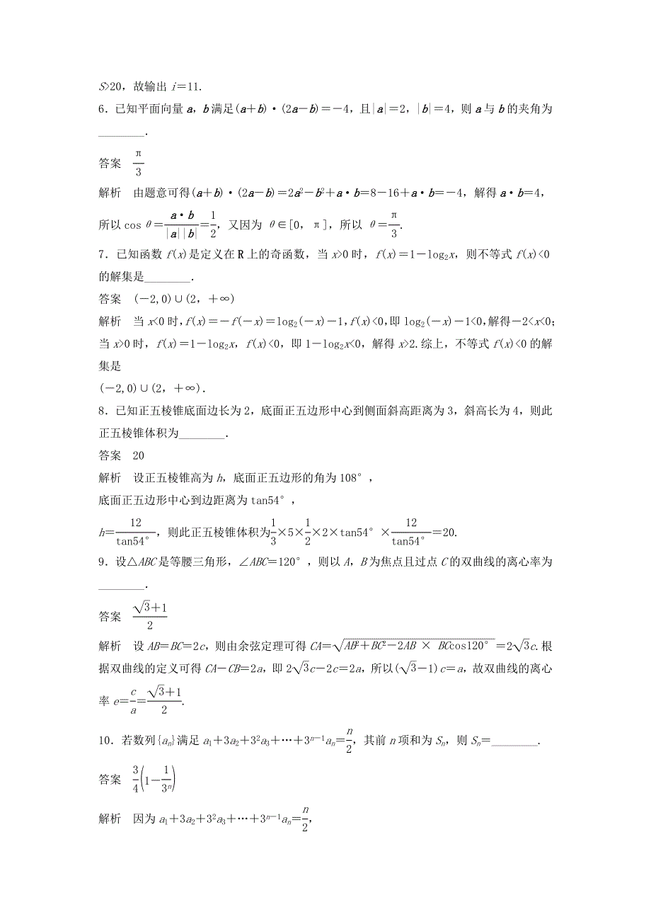 新版考前三个月高考数学理科江苏专用总复习训练题：小题满分练8 Word版含答案_第2页