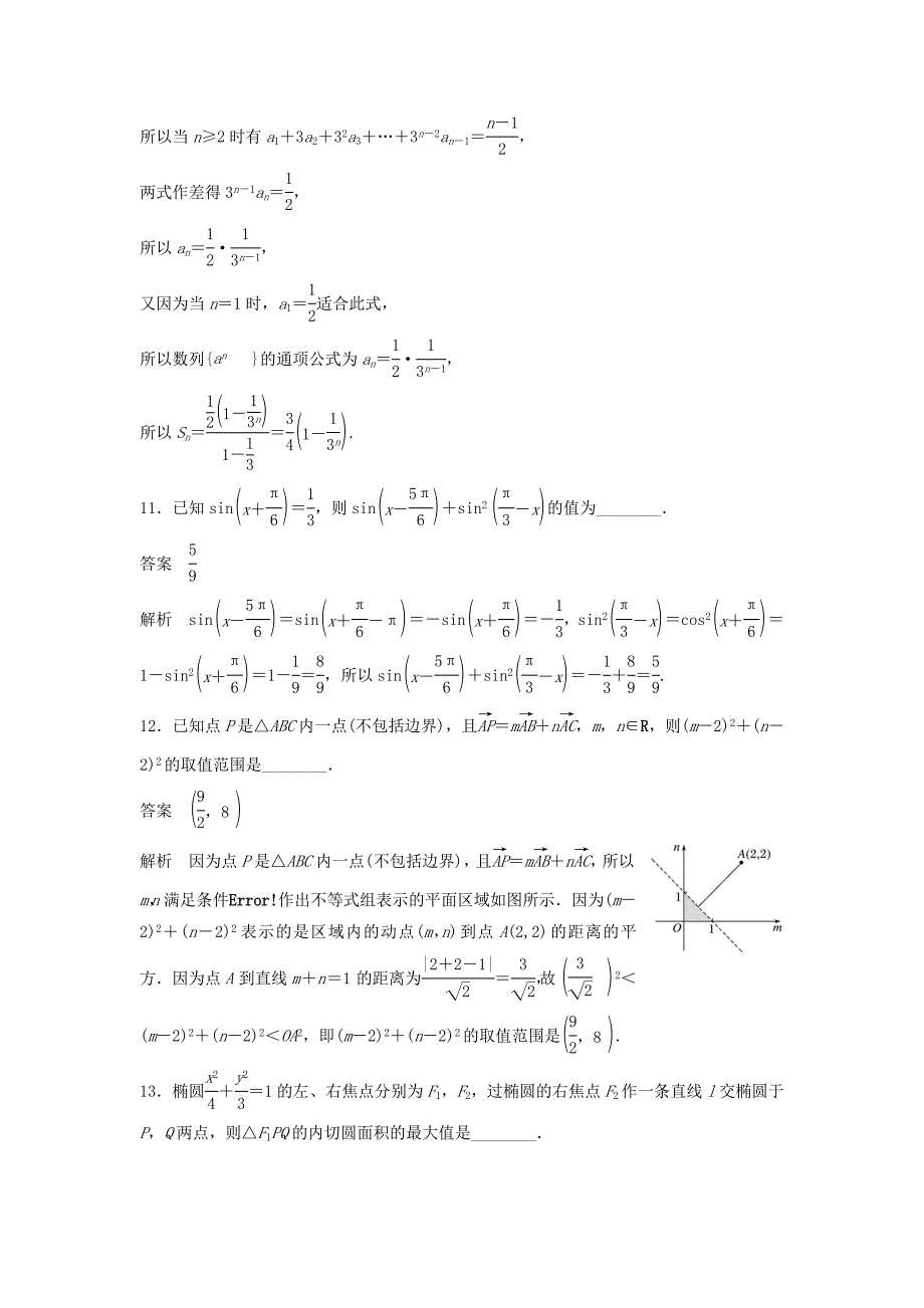 新版考前三个月高考数学理科江苏专用总复习训练题：小题满分练8 Word版含答案_第3页