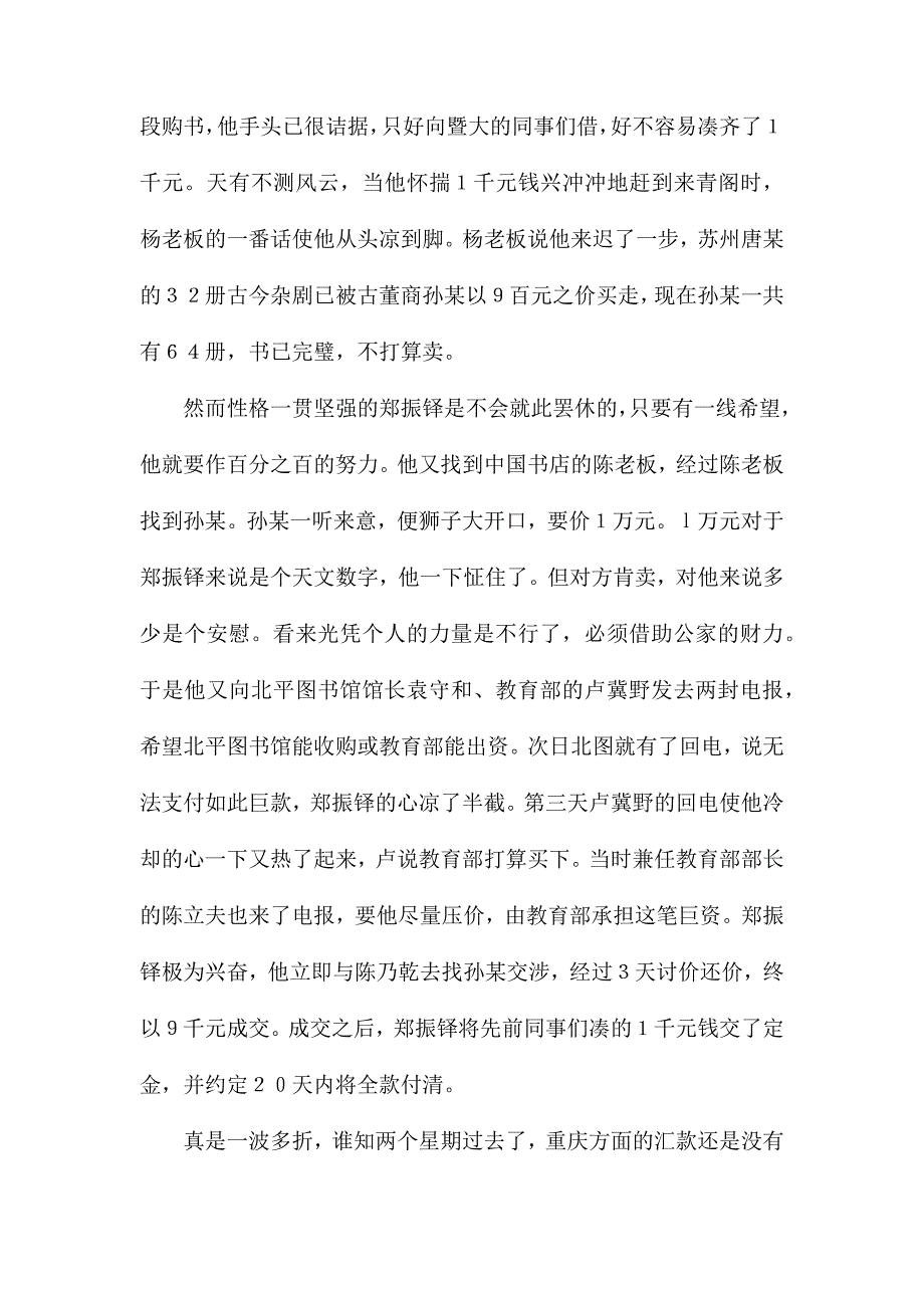 苏教版小学语文六年级教案参考——郑振铎与江南文献大抢救_第4页