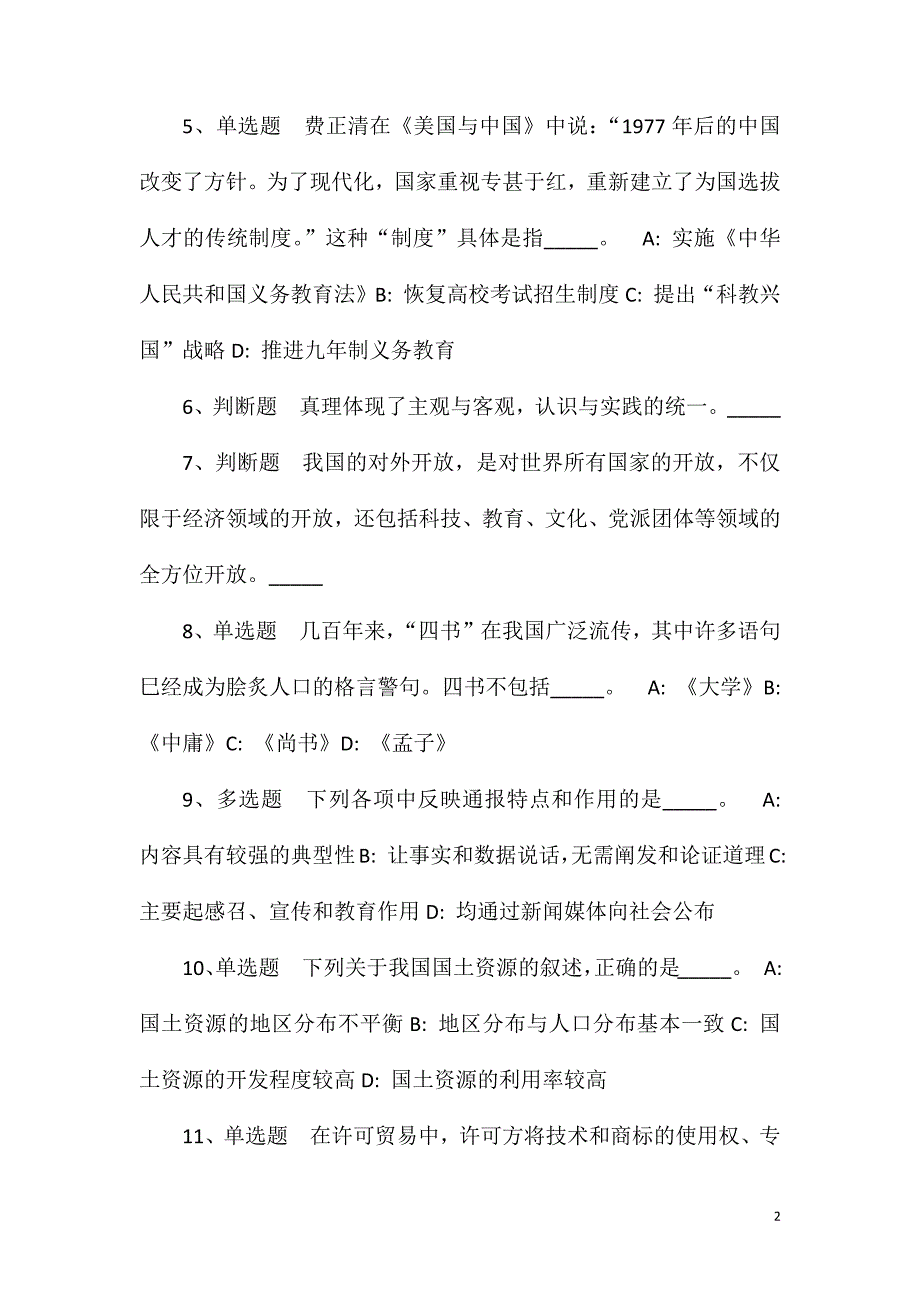 2023年10月浙江宁波市鄞州区水利局编外人员公开招聘的简章模拟卷(一)_第2页