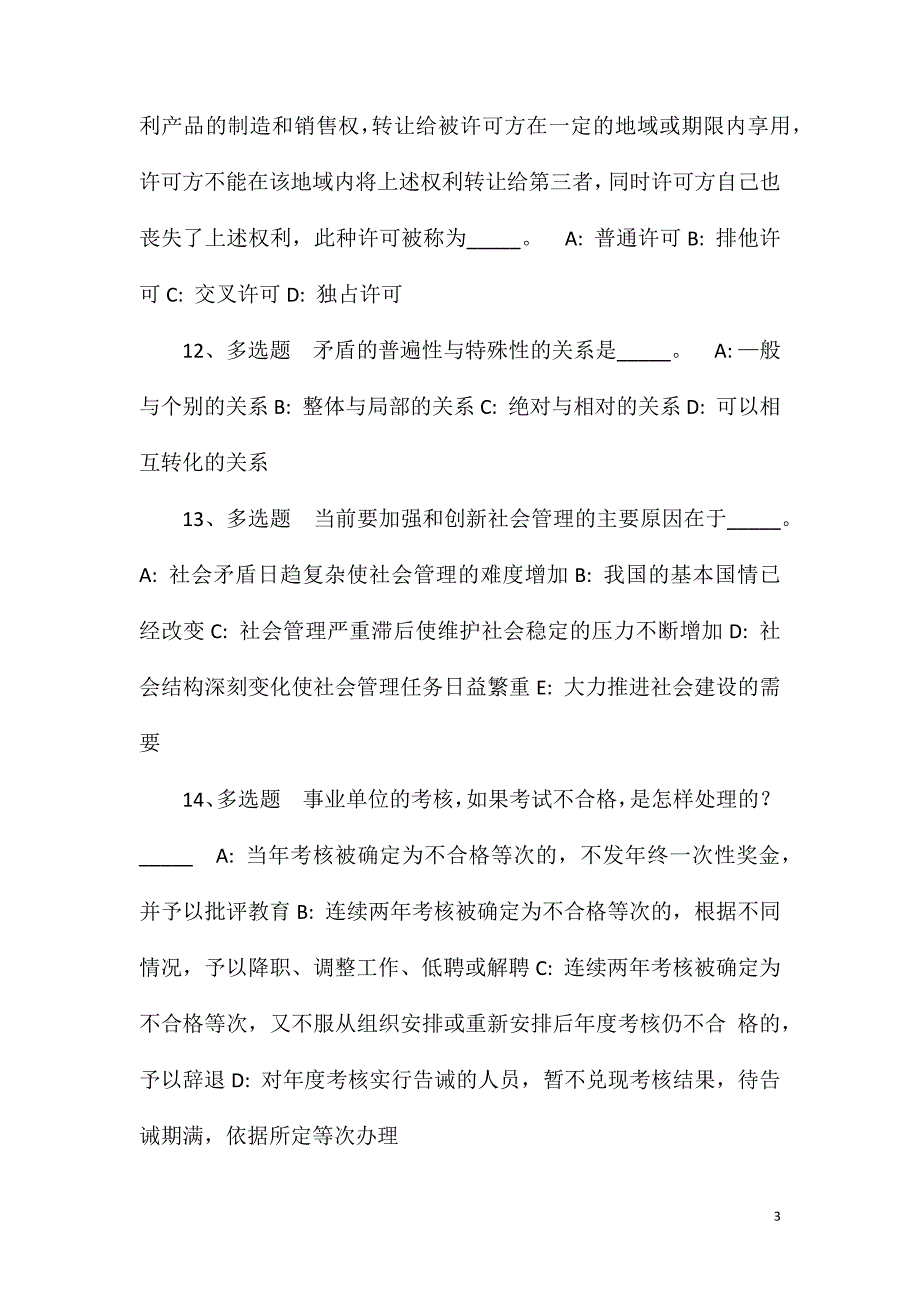 2023年10月浙江宁波市鄞州区水利局编外人员公开招聘的简章模拟卷(一)_第3页