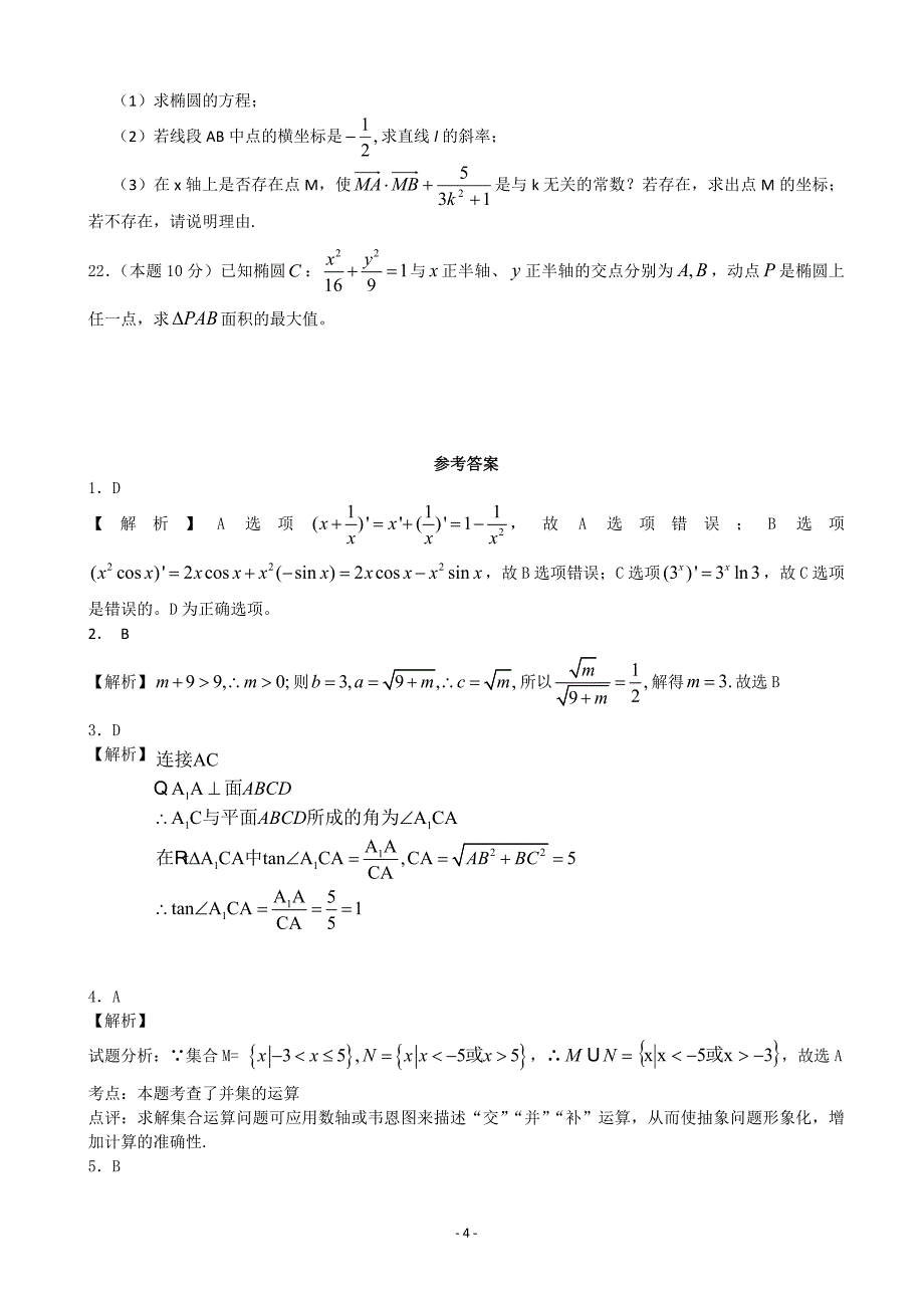 湖北省枣阳市第七中学高三上学期开学考试数学文_第4页