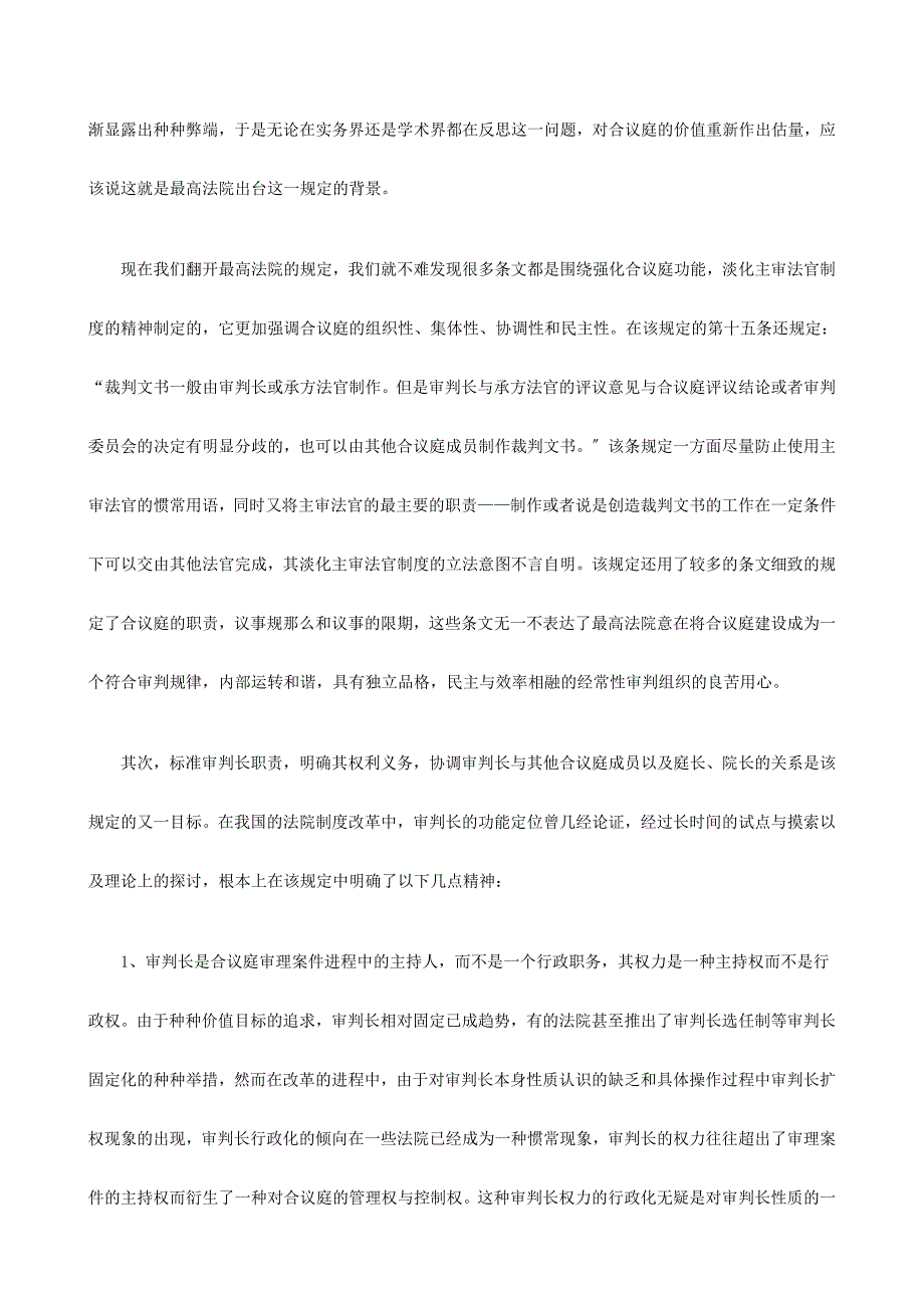 [法律资料]强化合议庭功能 规范审判长职责_第2页