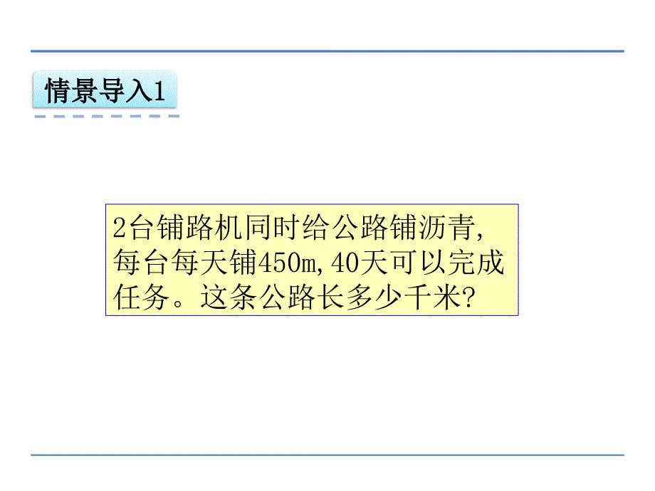 三位数乘两位数的乘法解决应用题_第4页