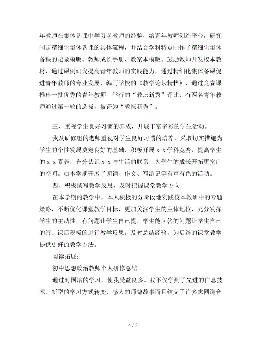 2019年教师个人校本研修总结.doc_第4页