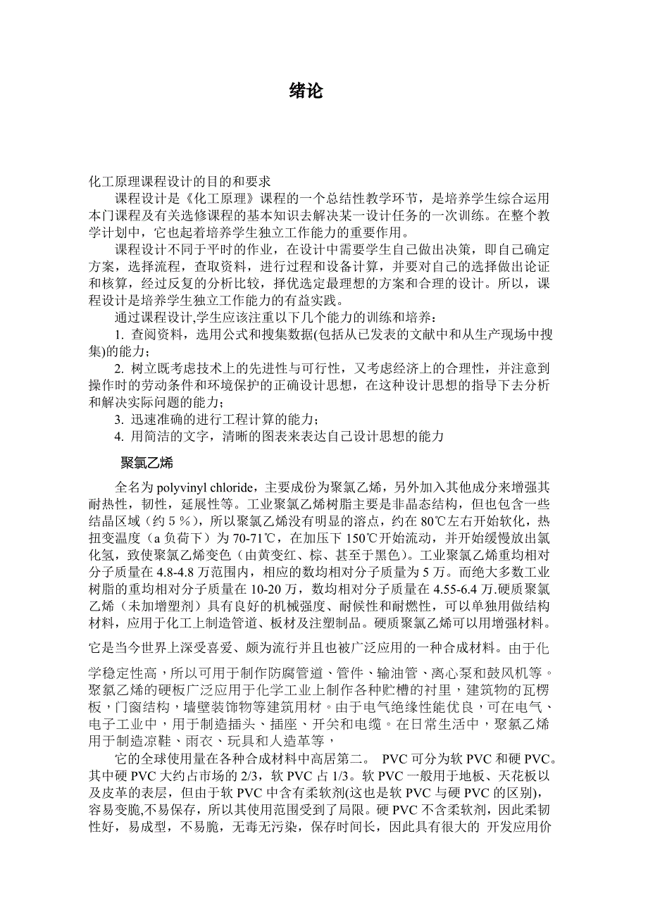 直管气流干燥器的设计.docx_第4页