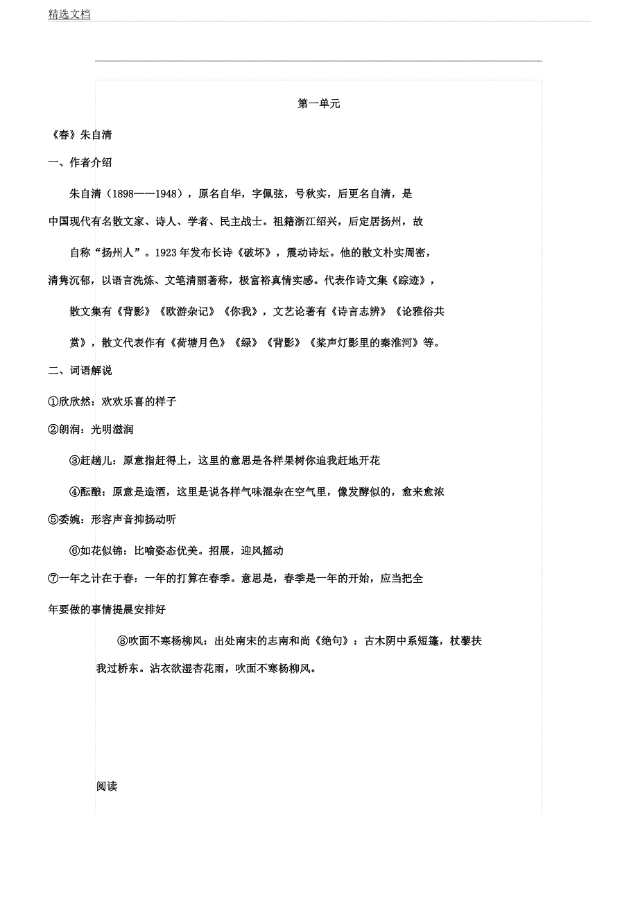 人教版七年级教学语文上册全册重点课文知识点计划.docx_第1页