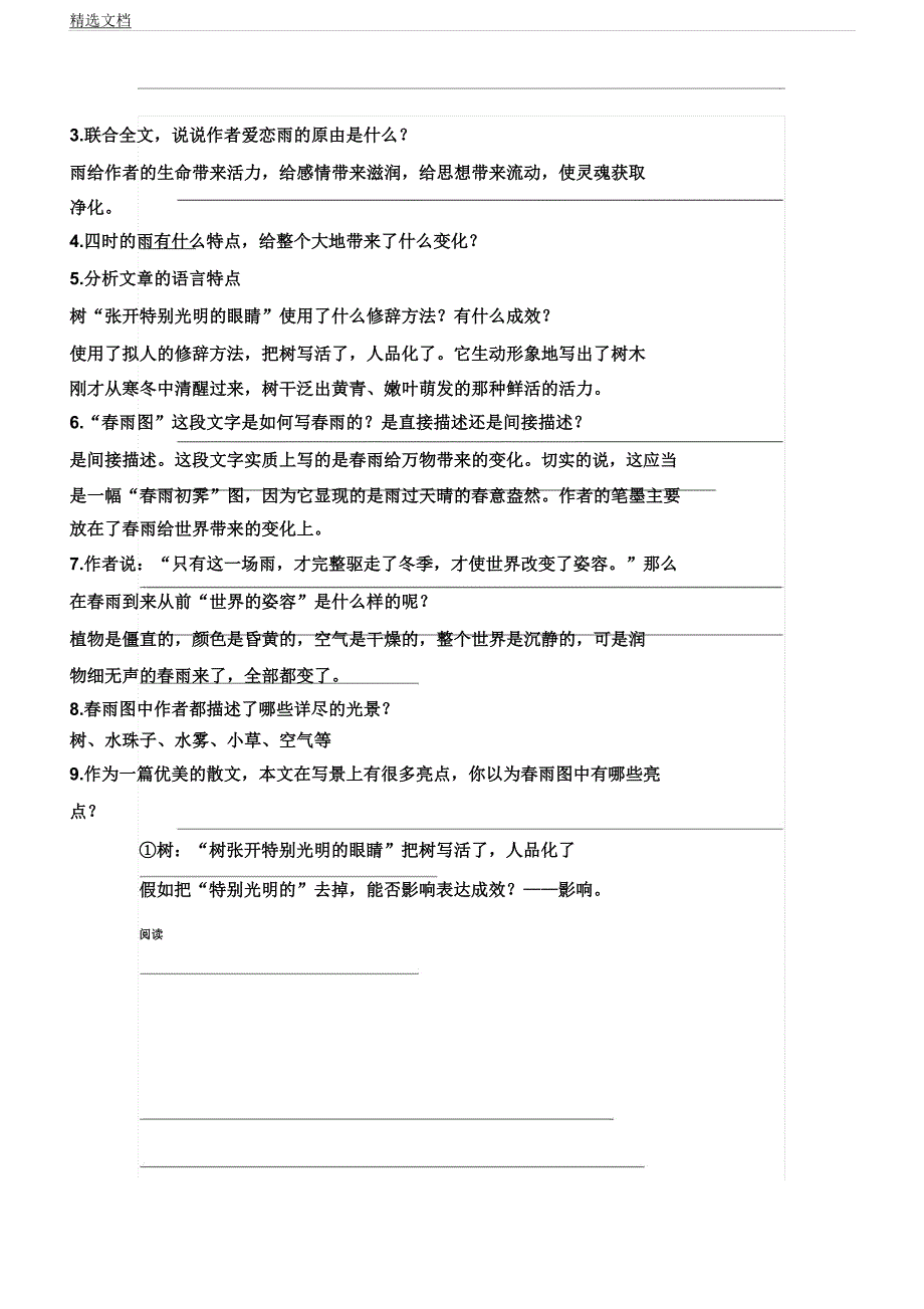 人教版七年级教学语文上册全册重点课文知识点计划.docx_第4页