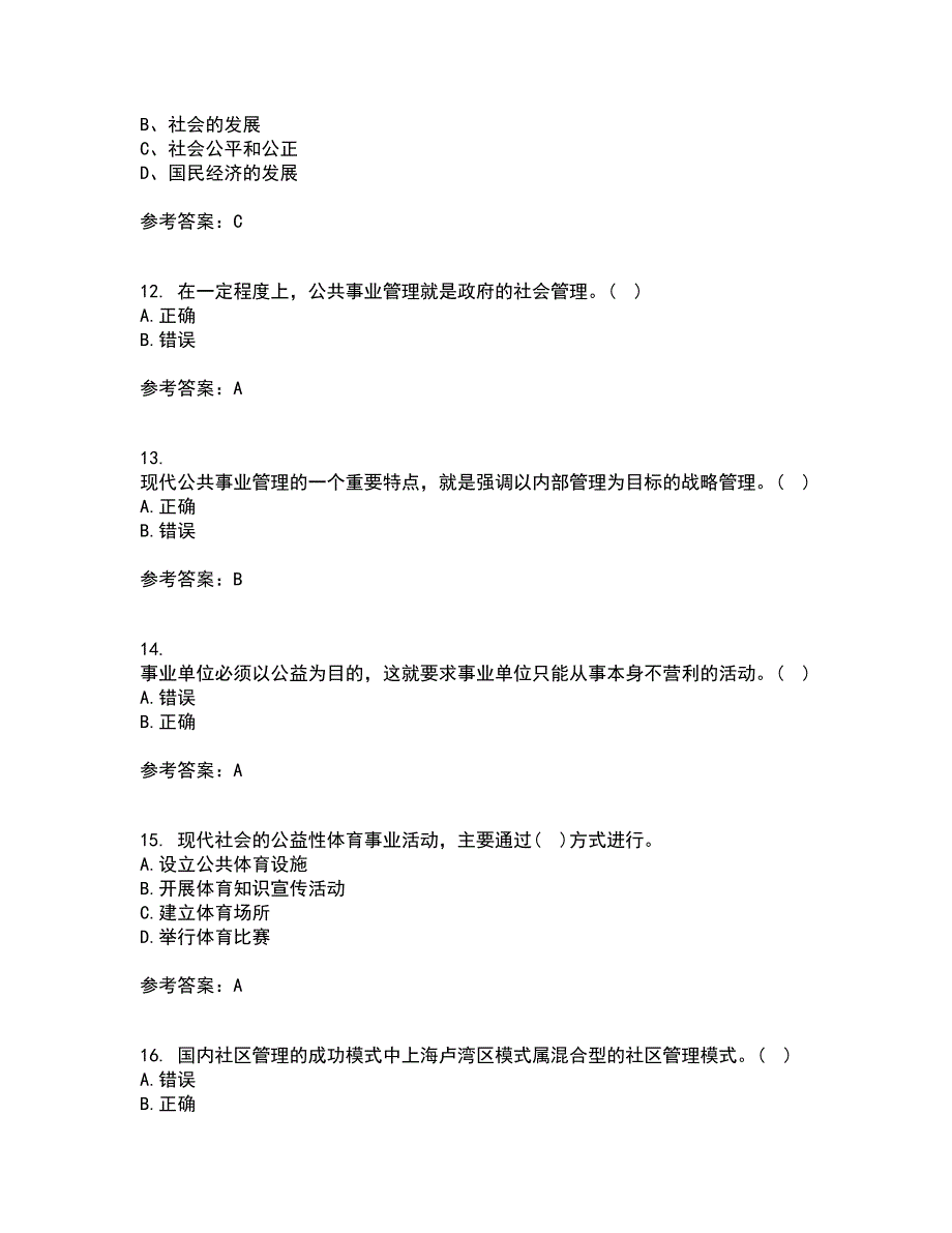 西北工业大学22春《公共事业管理学》离线作业二及答案参考34_第3页