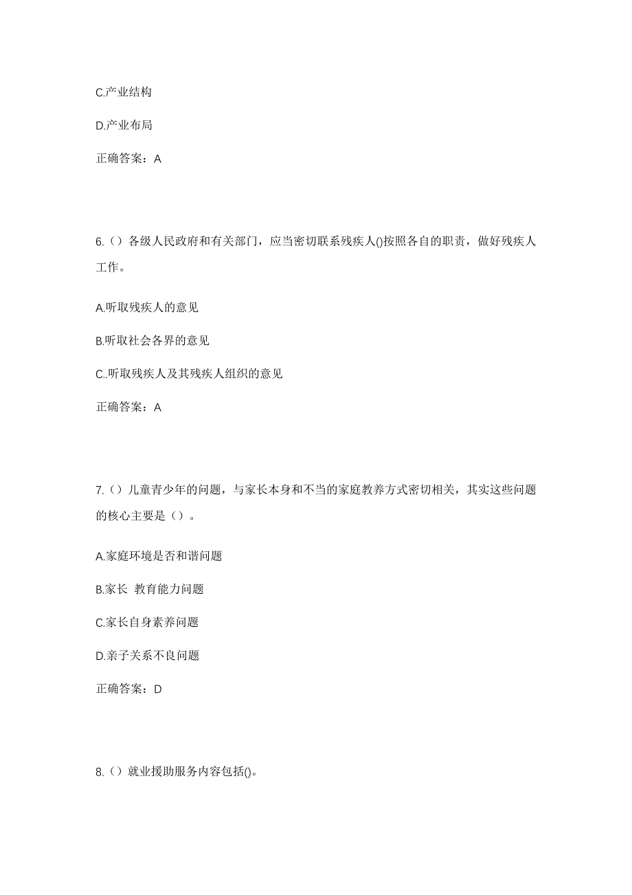 2023年北京市通州区宋庄镇徐辛庄村社区工作人员考试模拟题及答案_第3页