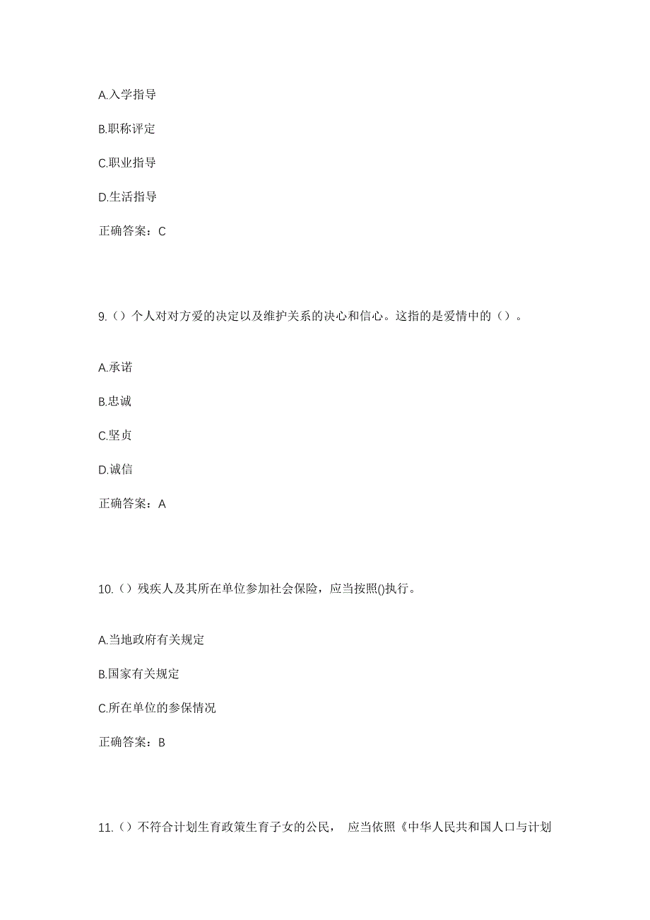 2023年北京市通州区宋庄镇徐辛庄村社区工作人员考试模拟题及答案_第4页