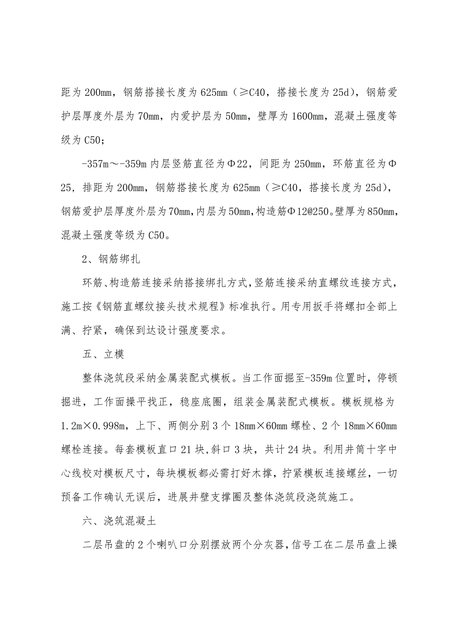 整体浇注段施工、技术、安全措施.docx_第4页