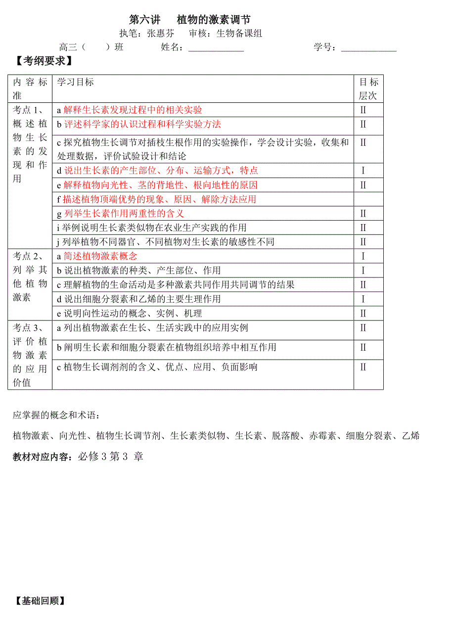 高中生物生长素的发现过程_第1页