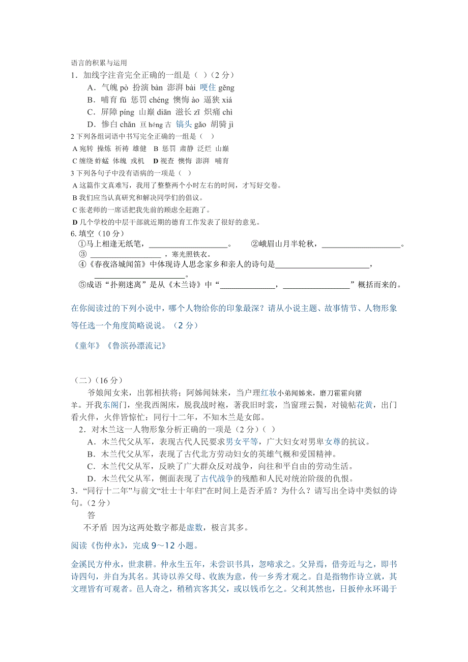 语言的积累与运用.doc_第1页