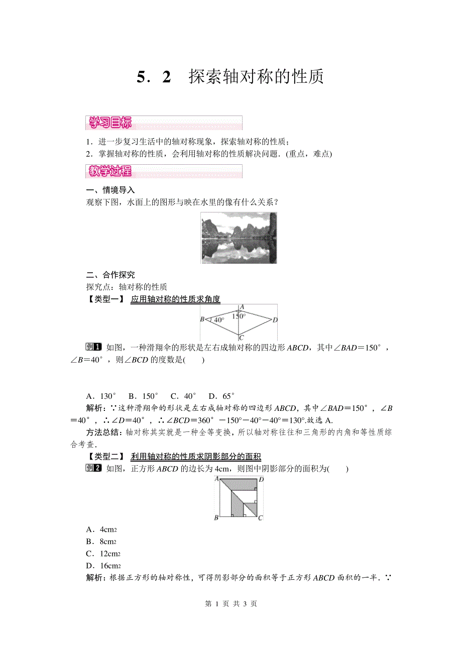 5.2探索轴对称的性质42164_第1页