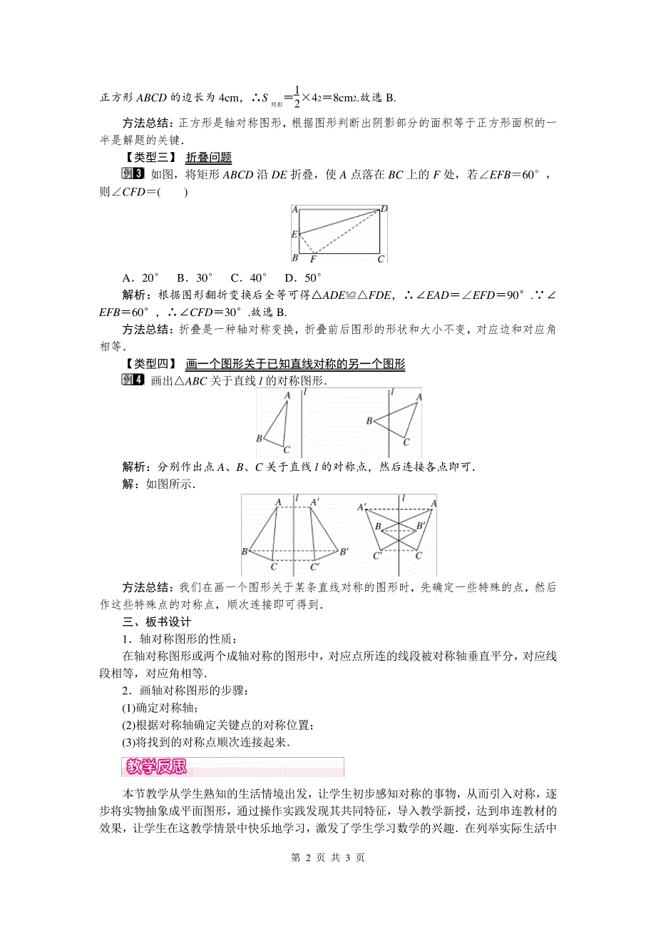 5.2探索轴对称的性质42164_第2页