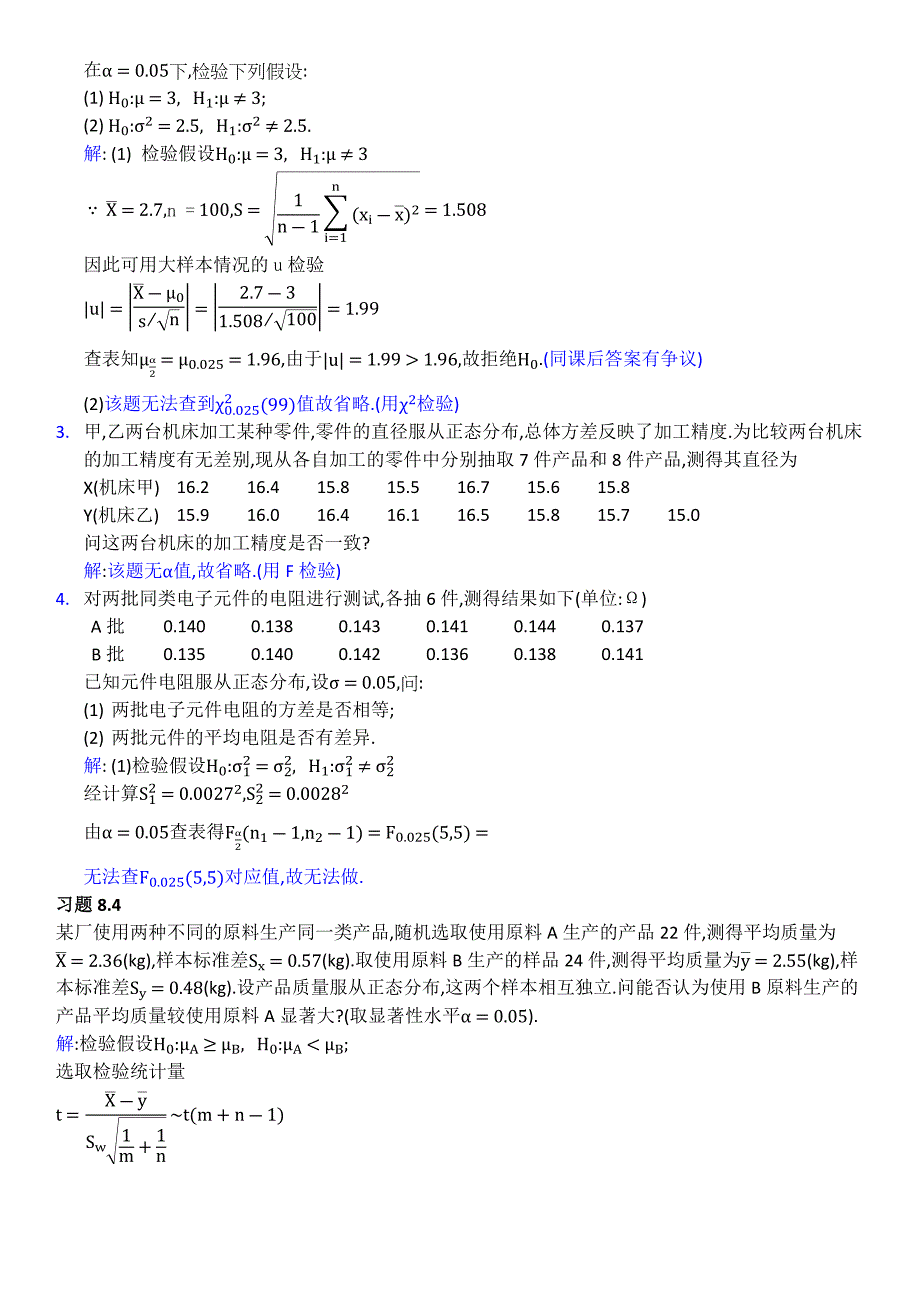 概率论与数理统计(经管类)第八章课后习题答案word_第4页