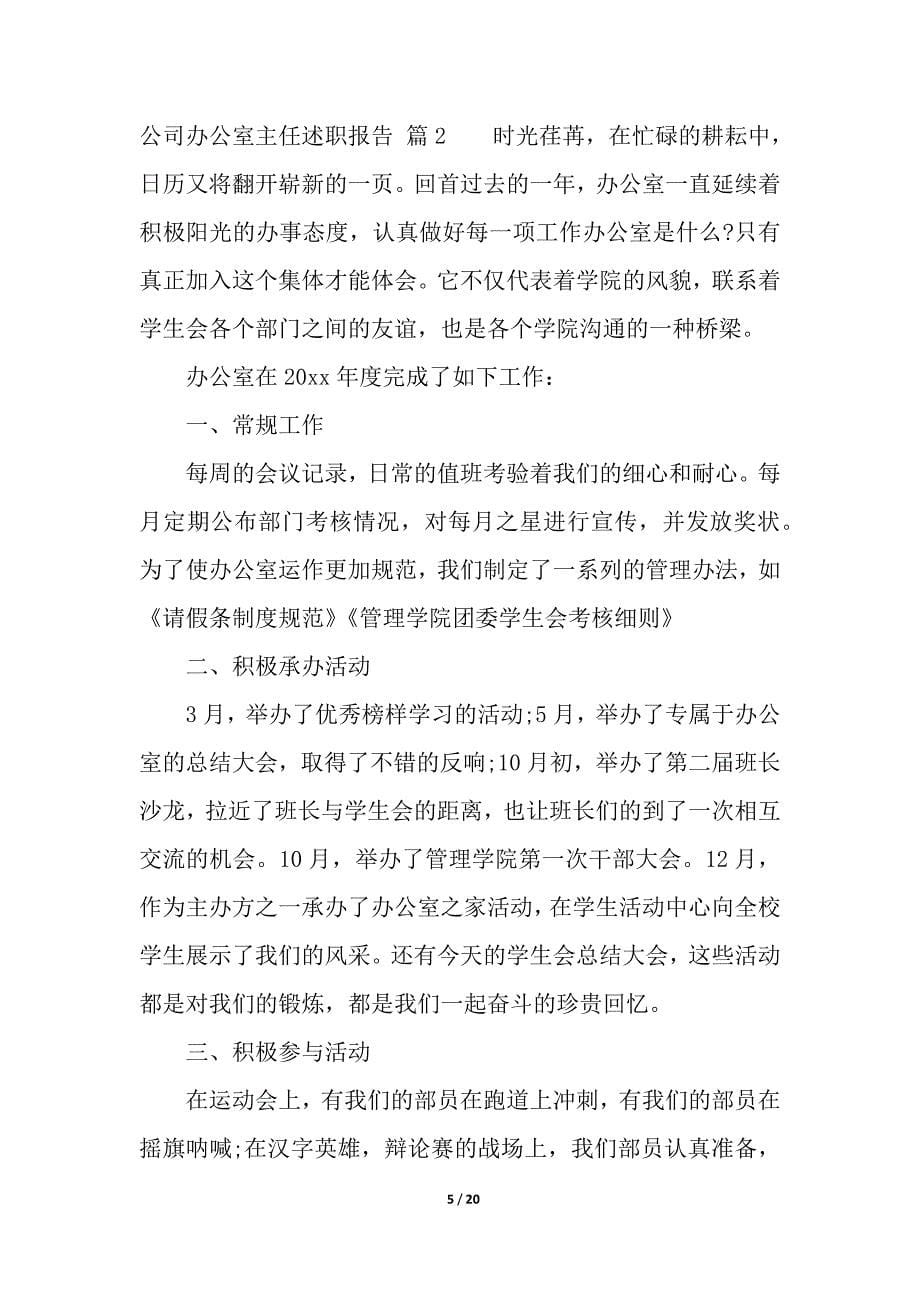 公司办公室主任述职报告.docx_第5页