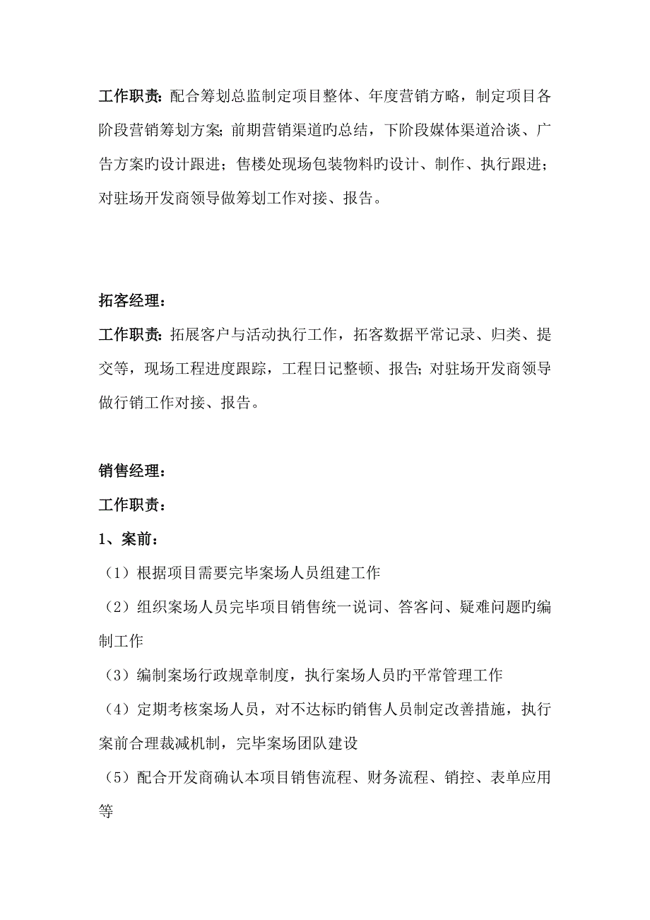 房地产营销公司管理新版制度_第3页