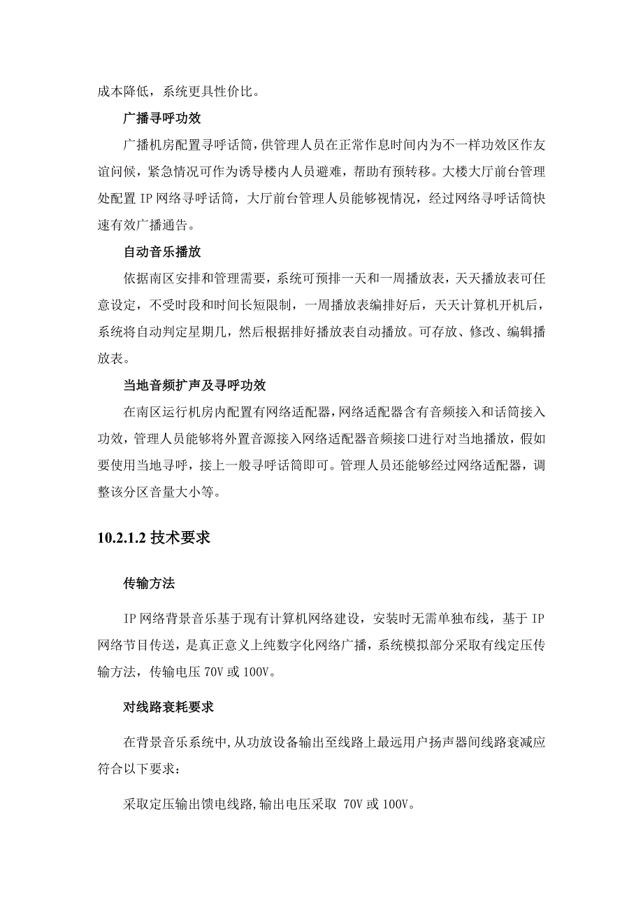 背景音乐系统关键技术专项方案.doc_第2页