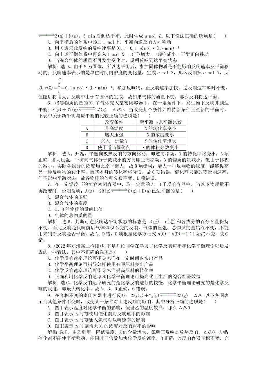 2022年高中化学《化学反应原理》专题综合侧评(二)鲁科版选修4.docx_第2页