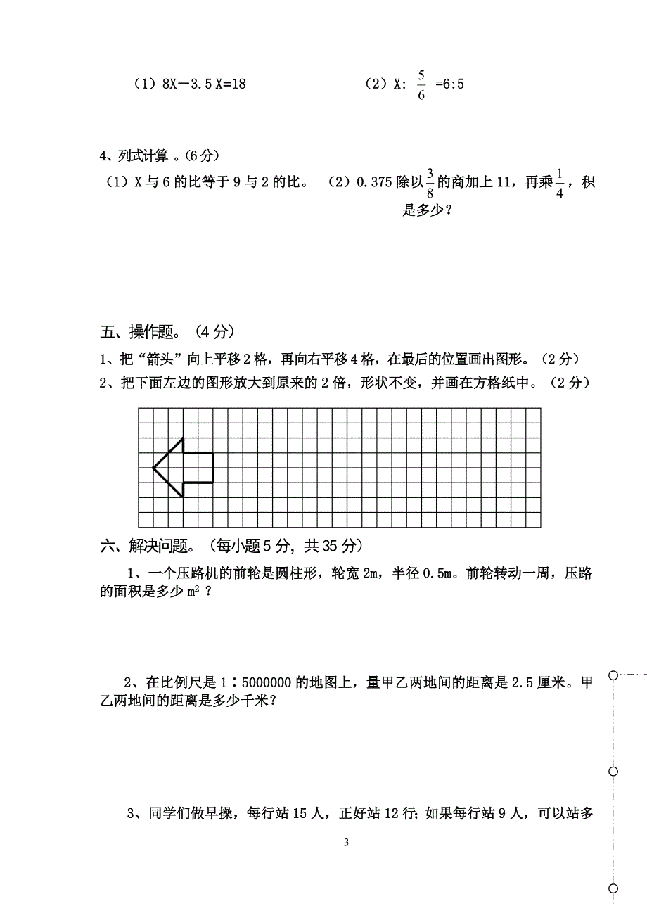 六年级数学(2)_第3页