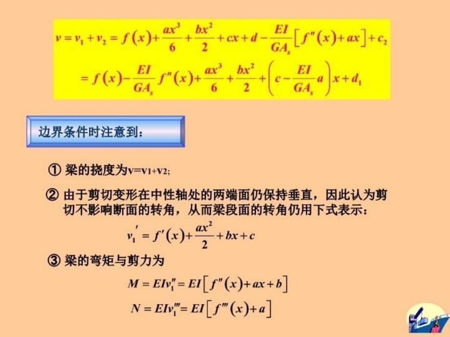 最新天津大学船舶与海洋工程8结构力学课件第二课件2PPT课件_第5页