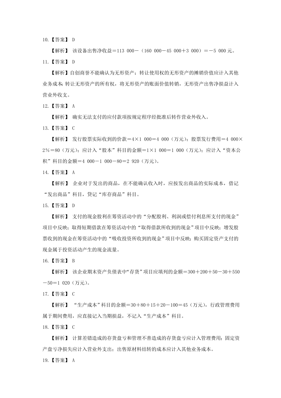 初级会计实务-12套模拟试题答案.doc_第2页