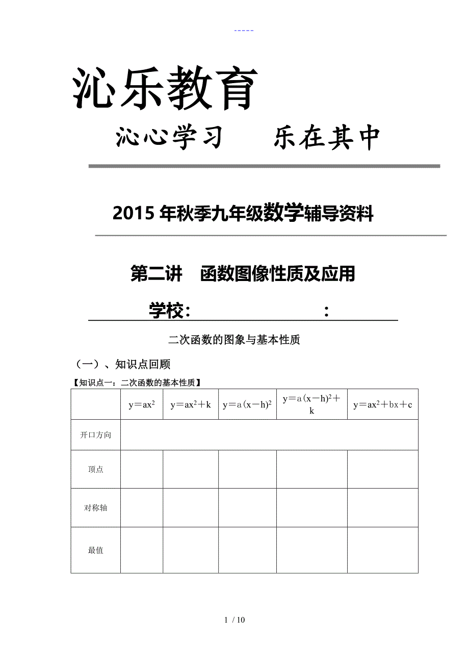 求二次函数解析式的几种方法_第1页