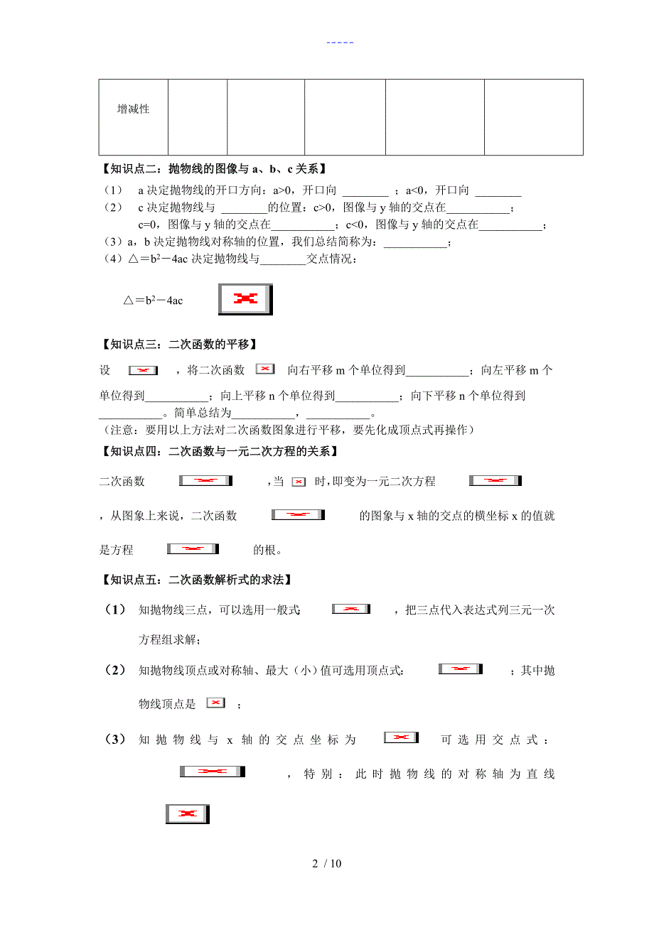 求二次函数解析式的几种方法_第2页