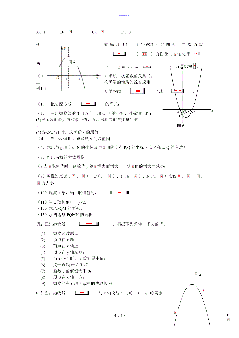 求二次函数解析式的几种方法_第4页