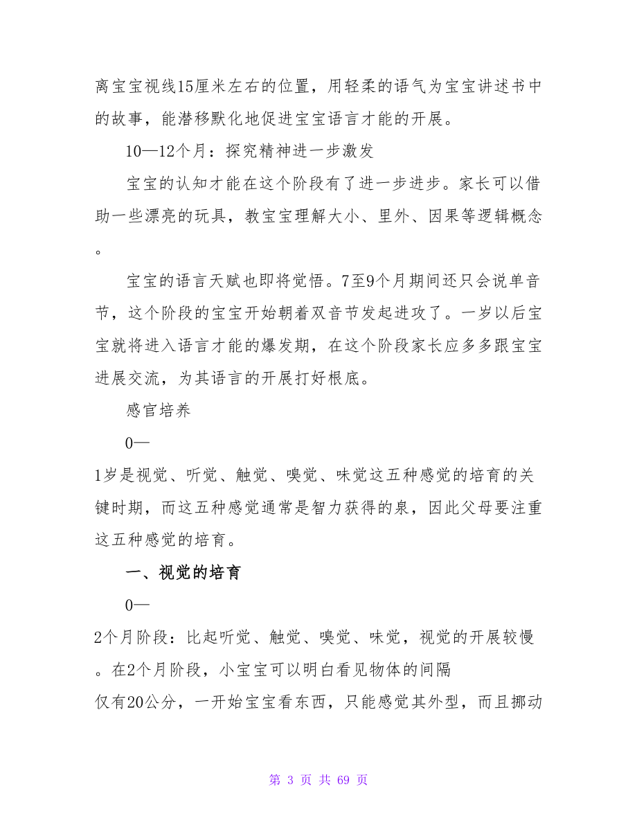 宝宝智力开发全攻略育儿心得.doc_第3页