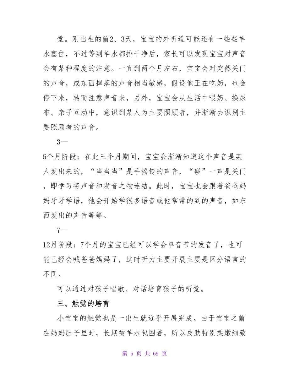 宝宝智力开发全攻略育儿心得.doc_第5页