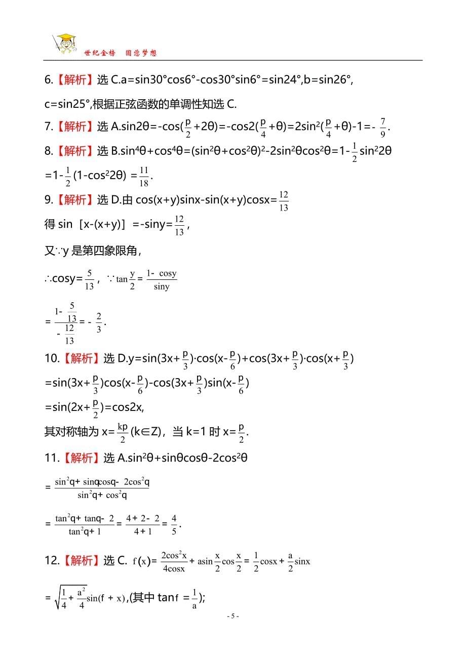 单元质量评估(三).doc_第5页