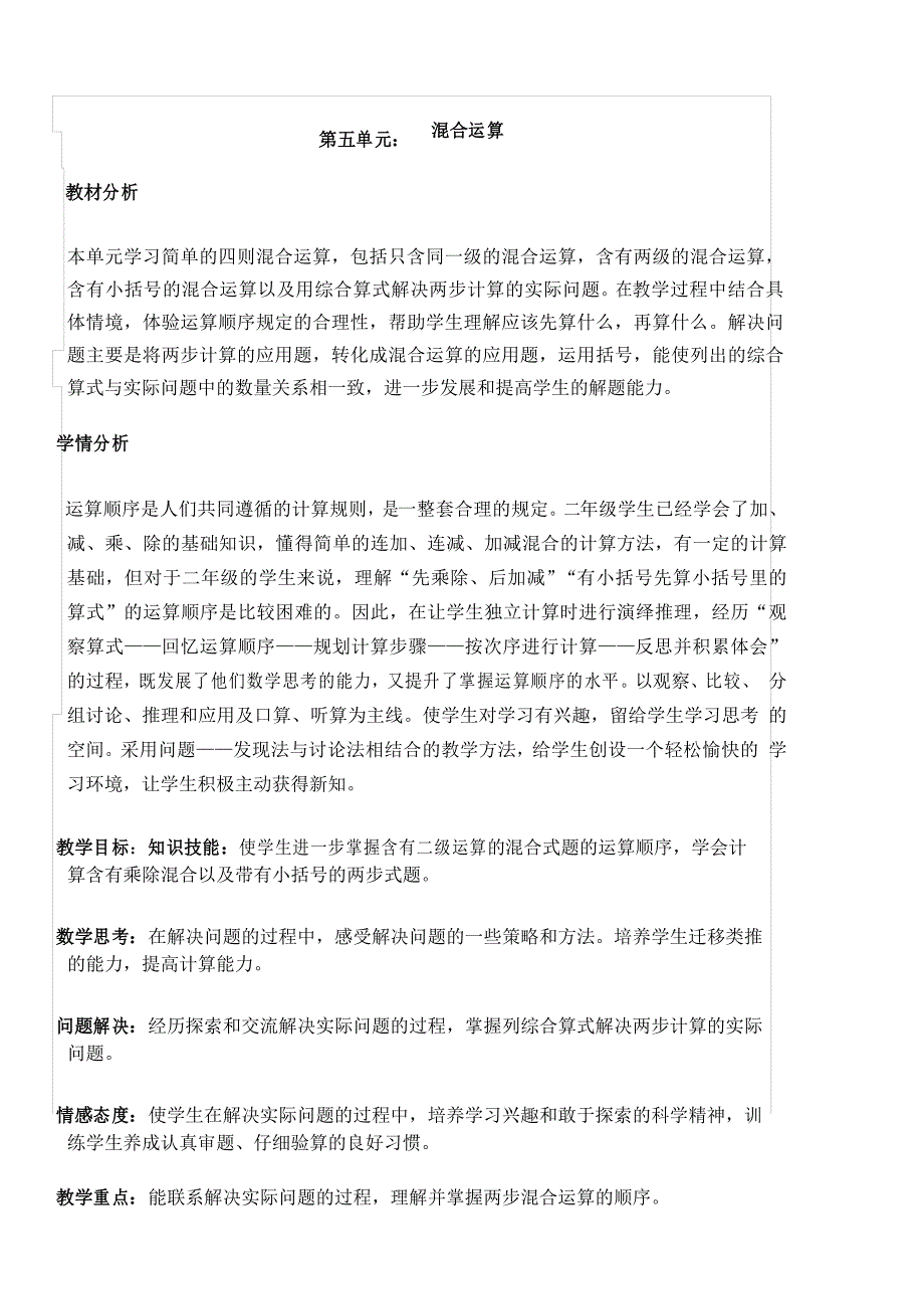 新人教版二年级下册数学第五单元教案_第1页