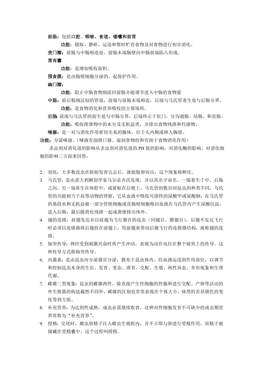 普通昆虫学复习题.doc_第3页