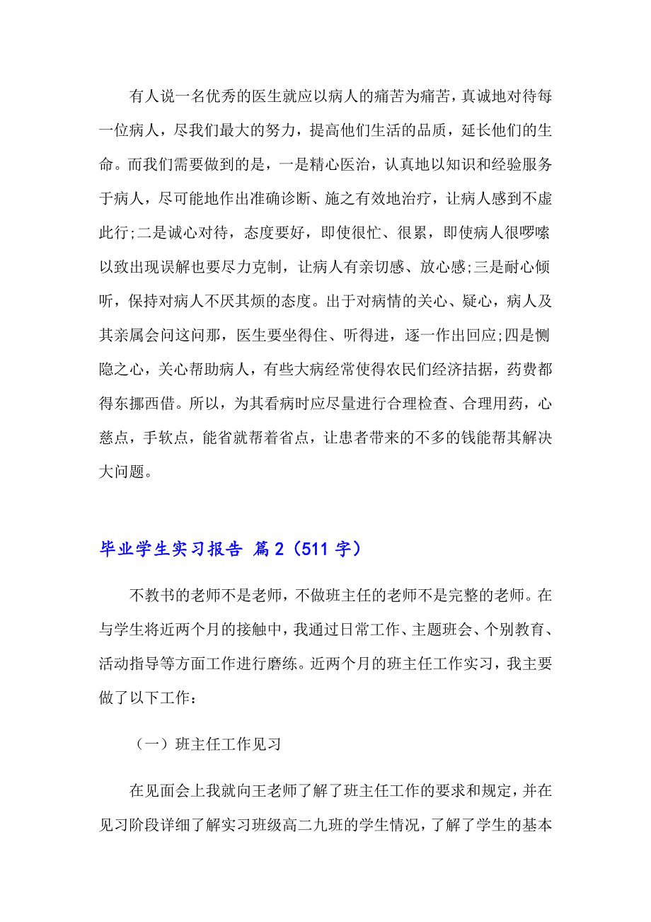 2023年有关毕业学生实习报告合集七篇_第3页