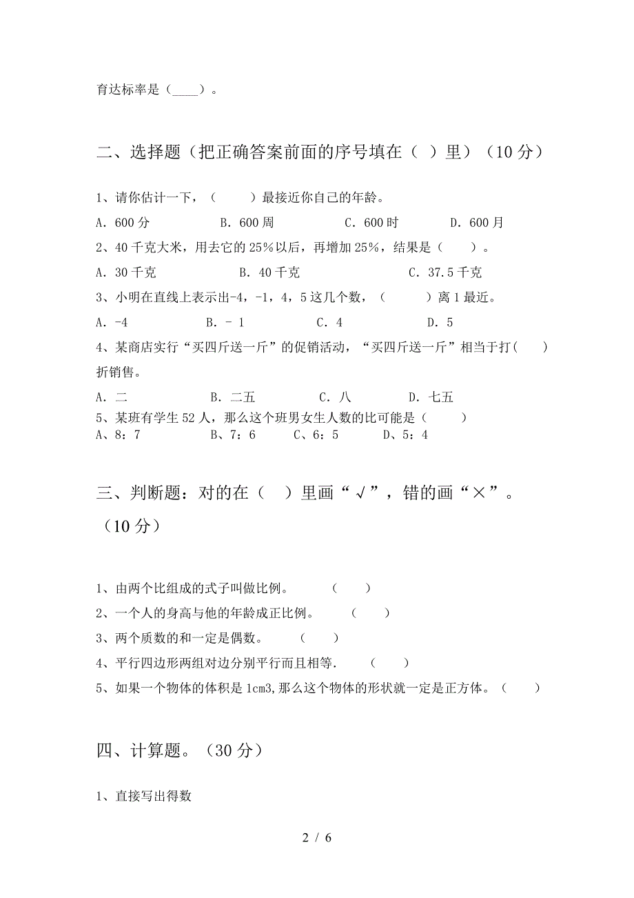 泸教版六年级数学下册期末考试题审定版.doc_第2页