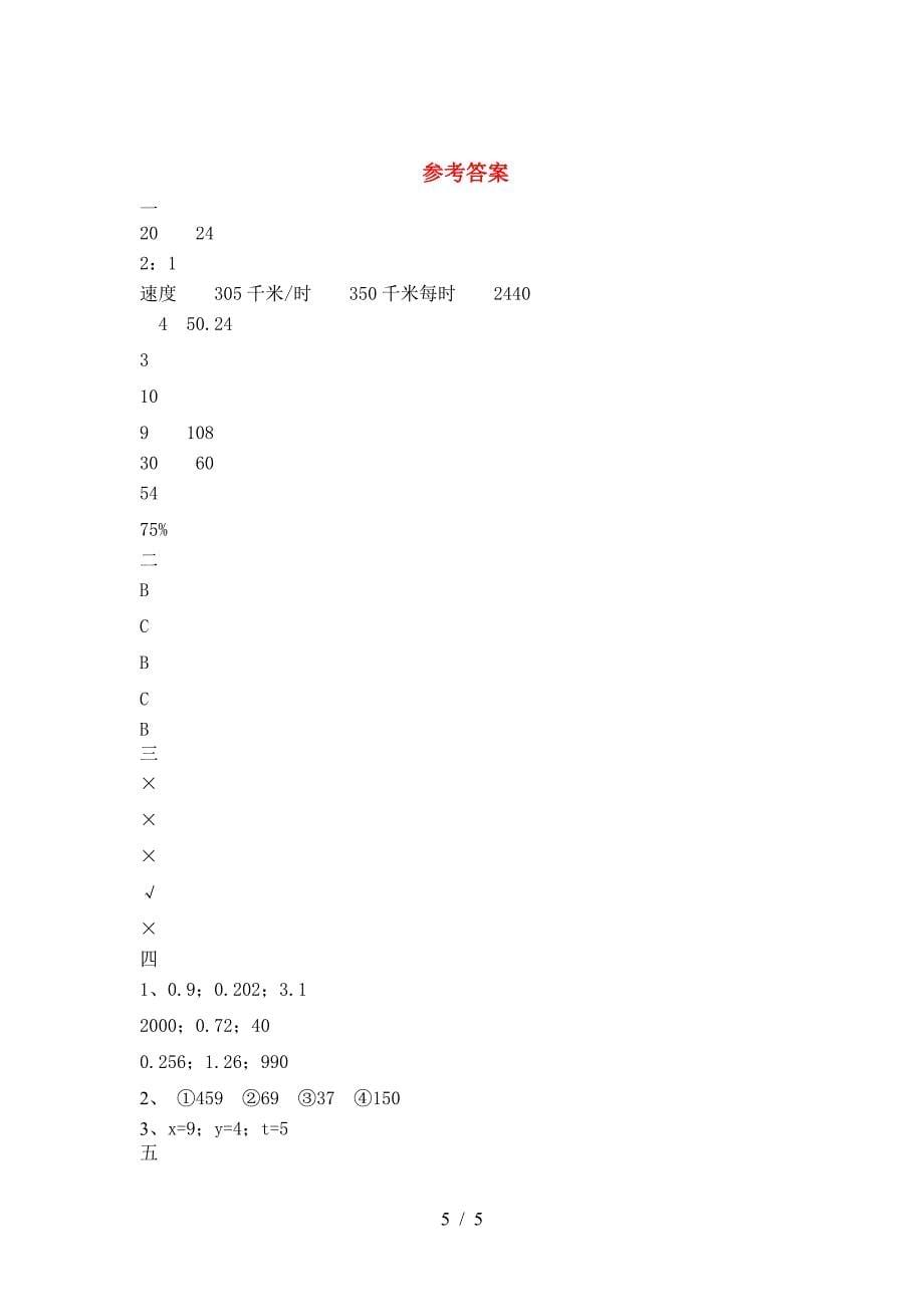 泸教版六年级数学下册期末考试题审定版.doc_第5页