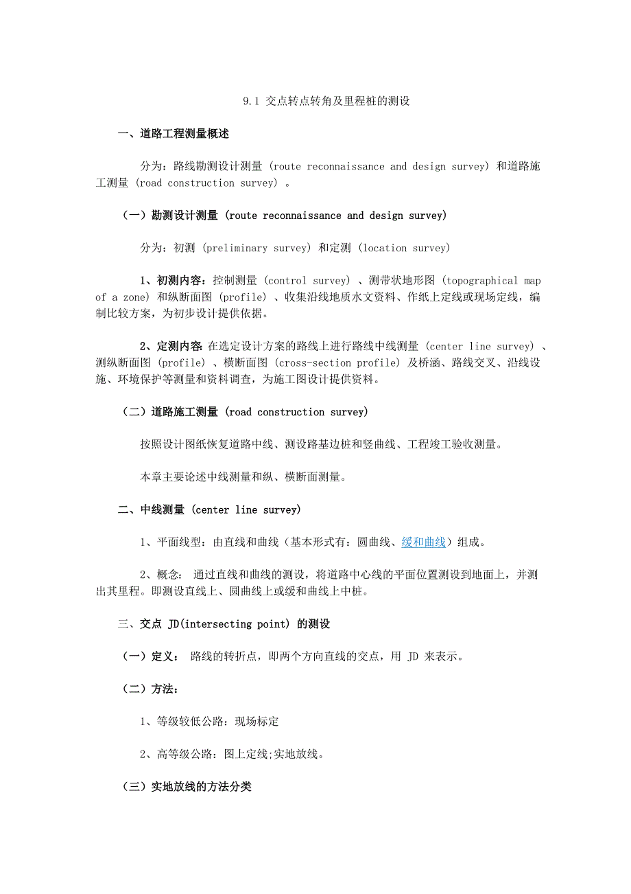 公路测量资料.doc_第1页