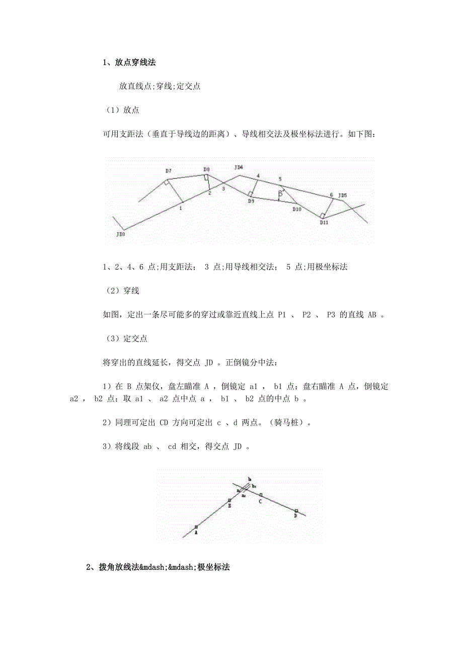 公路测量资料.doc_第2页