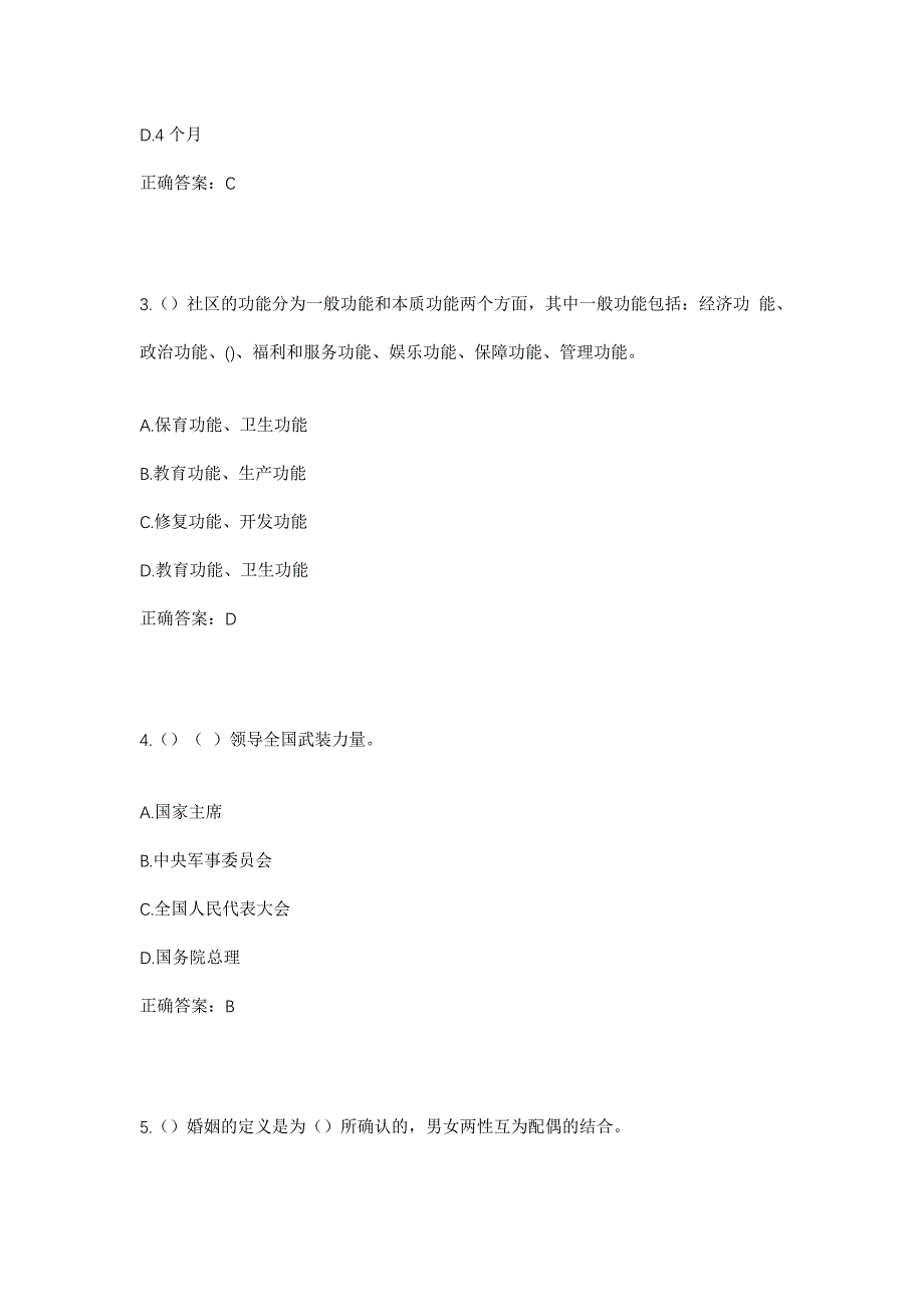 2023年江西省上饶市余干县大塘乡幸福村社区工作人员考试模拟题及答案_第2页