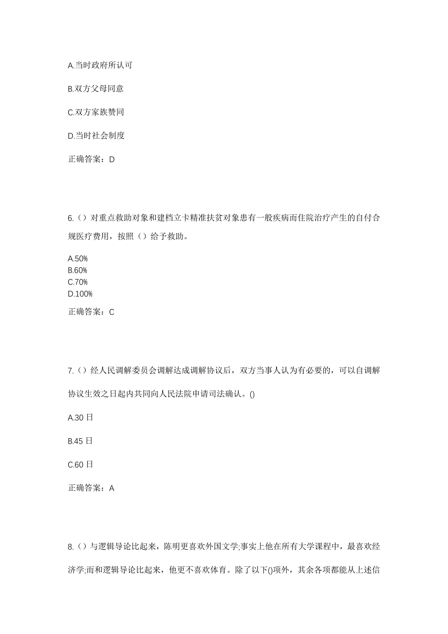 2023年江西省上饶市余干县大塘乡幸福村社区工作人员考试模拟题及答案_第3页