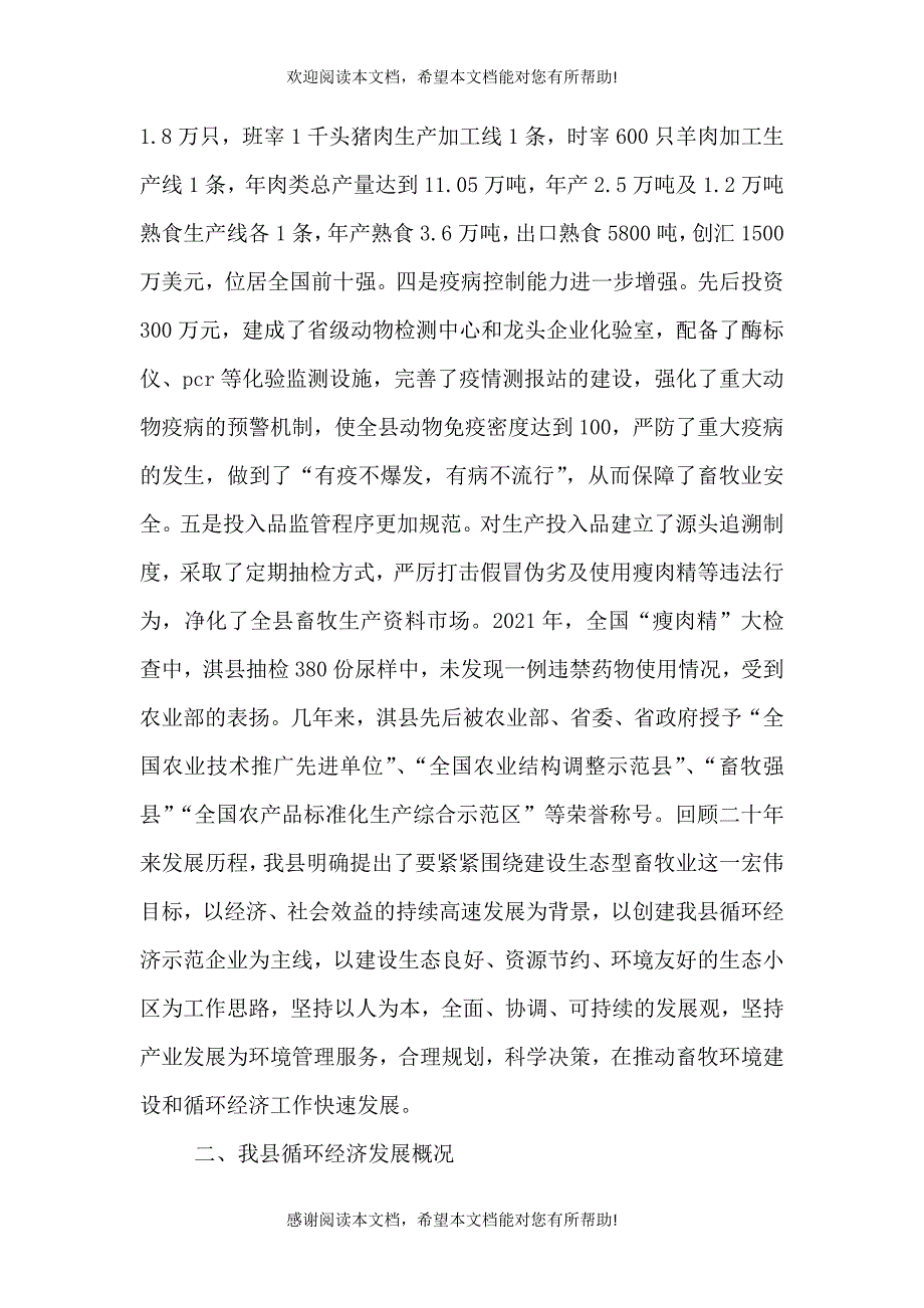 畜牧循环经济汇报材料_第2页