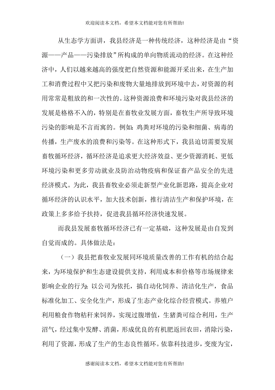 畜牧循环经济汇报材料_第3页